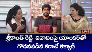 Argument Between Karate Kalyani & Anchor Gayatri Over Srikanth Reddy Issue | ZEE Telugu News