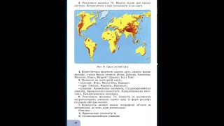 Географія 6 клас § 20 Тетяна Гільберг, Андрій Довгань, Валерій Совенко. НУШ.