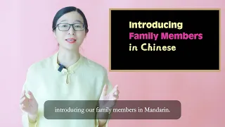 Beginner Chinese Conversation Lesson 1 | HSK 1 | Lesson 6 Introducing Family Members