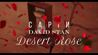 Сарги Feat. David Stan - Пустыня грёз & Desert Rose ( Unofficial Audio )