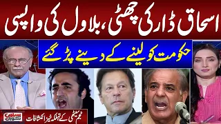 Bilawal in Action , Deputy PM Dar Out ? | Najam Sethi Gives Big News | Sethi Se Sawal | Samaa TV