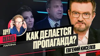 📯ПРОПАГАНДА УБИВАЕТ ИСТОРИЮ: Балабанов, Скабеева, политика / ЕВГЕНИЙ КИСЕЛЕВ / Хочу Сказать. Ларина