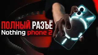 ОТВАЛ БАШКИ! Nothing Phone 2 открывает НОВУЮ ВЕХУ гаджетов: обзор с реальным опытом использования.