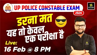 UP Police Constable Exam 2024 🔥|| डरना मत यह तो केवल एक परीक्षा है 😎||  Kumar Gaurav Sir