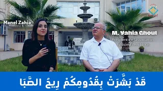 Emission قد بشرت بقدومكم ريح الصبا / M. Yahia Ghoul invité par l'association Ibn Badja