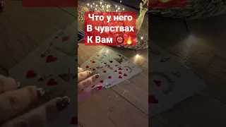 💋👹 КАКОЙ ЕГО СЕРДЕЧНЫЙ ИНТЕРЕС К ВАМ 😻#никкиами #никкиамицыганскиегадания