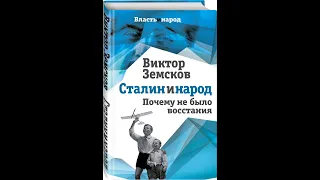 2 гл. Сталинские репрессии. Правда ли, что было осуждено 40 миллионов человек