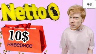 ПОЛЬША/КУПИЛ ПРОДУКТЫ В NETTO/СКОЛЬКО ВЫШЛО?