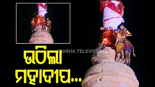 Maha Shivratri | Mahadeepa Being Raised Atop Lingaraj Temple In Bhubaneswar