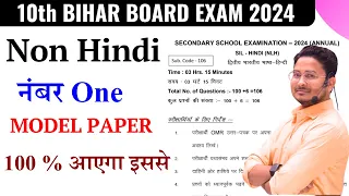 Class 10th Non HIndi Objective Question 2024 || 10th Non Hindi viral Question 2024 || 10th Non Hindi