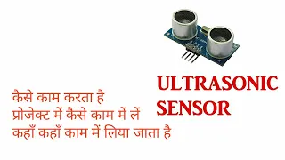 How Ultrasonic Sensor Works | How To Use Ultrasonic Sensor | Working Of Ultrasonic Sensor and Usage
