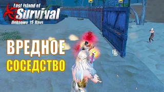 Я Самый Вредный Сосед - СОЛО ВЫЖИВАНИЕ ➤ Last Island of Survival #LIOS #LDRS #RustMobile