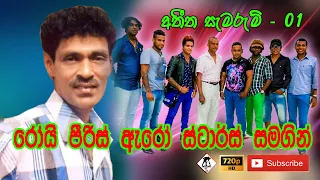 Roy Peiris With Arrow stars Live Show