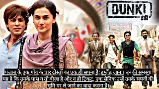 dunki movie explain@moviedeewana9661