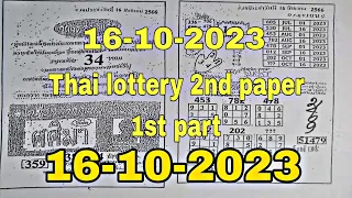 Thai lottery 2nd paper 1st  part 16-10-2023|Thai lotto 2nd paper full hd|Thai lottery magazine paper