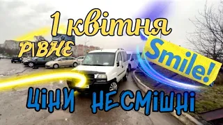 Авторинок Автобазар м.Рівне | чи стабільні ціни на старі авто | 🇺🇦01.04.2023📞0978911118 •автопідбір