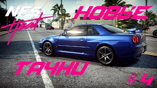 Need For Speed: Heat [CO-OP] #4 - НОВЫЕ ТАЧКИ, НОВЫЕ ГОНКИ, ЧТО МОЖЕТ БЫТЬ ЛУЧШЕ?