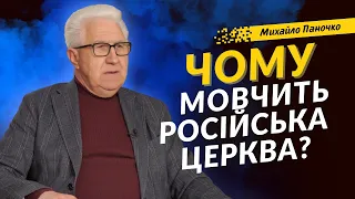 Що стоїть за мовчанням російських церков? • Михайло Паночко • Важливі питання