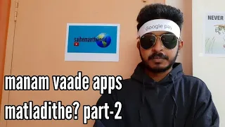 manam vaade apps matladithe? part-2