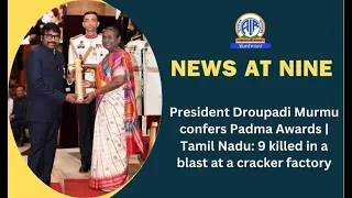 President Droupadi Murmu confers Padma Awards | Tamil Nadu: 9 killed in a blast at a cracker factory