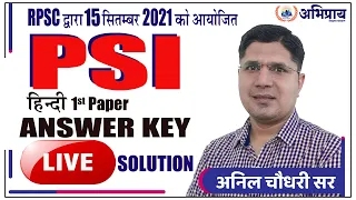 RPSC, PSI- हिन्दी ANSWER KEY (15 सितम्बर) 2021) (हिन्दी) |By Anil Choudhary|| PSI