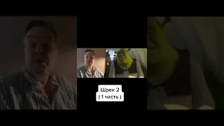 Голос ШРЕКА - Алексей Колган.  "Мы уже приехали?". Часть 1. The voice of Shrek.