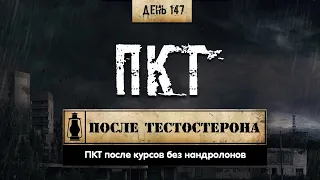 147. ПКТ после курсов без нандролонов | Примеры (Химический бункер)