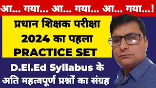 Head Teacher Exam 2024 | D.El.Ed Syllabus | Practice Set - 1