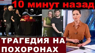 Только что! Известный актёр скончался на похоронах друга и коллеги.. Люди не выдерживали горя...