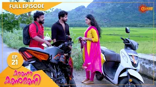 Kaana Kanmani - Ep 21 | 15 Sep 2021 | Surya TV Serial | Malayalam Serial
