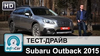 Subaru Outback 2015 - тест-драйв от InfoCar.ua (Субару Аутбек)