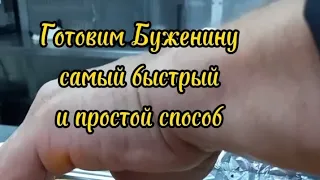 Готовимс Лапеско вкусную буженину за 1 час.