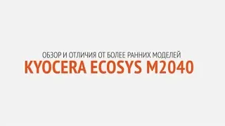 KYOCERA ECOSYS M2040. Обзор и отличия от ранних моделей | Секреты сервиса