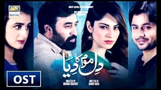 OST: Dil Mom Ka Diya | Singer's : Adnan Dhool, Sanam Marvi