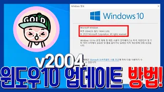 -초보자도 쉽게-윈도우10 v2004 업그레이드 및 업데이트 초간단 방법~두가지!!!X_X!!!(마이크로소프트싸이트에서 지원하는 프로그램 이용하는 방법!!!)