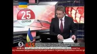 Новости  Украина  25-08-2014. 20.00.  5 Канал