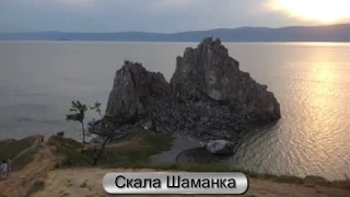 Байкал шаманский