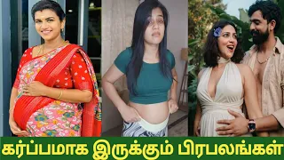 Tamil Cinema Actress And Serial Actress Pregnant||