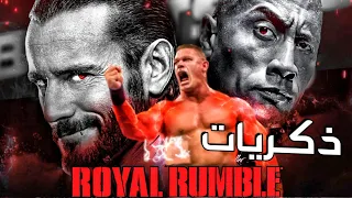 ذكريات | عرض رويال رامبل 2013 🔥 - Royal Rumble 2013