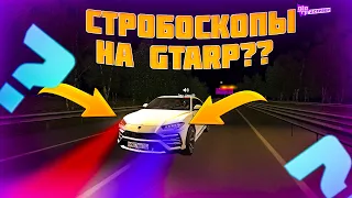 Обновление || Стробоскопы на авто || GTARP | CRMP