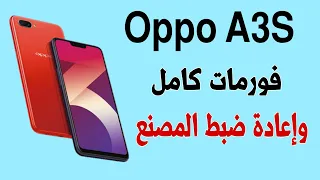 طريقة عمل فورمات لموبايل اوبو Oppo A3S