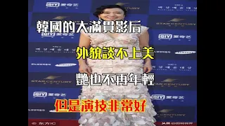 韓國的大滿貫影后，外貌談不上美艷也不再年輕，但是演技非常好