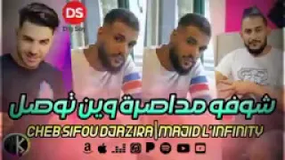 شوفو مداصرا وين توصل Cheb sifou djazira