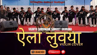 ऐला लुवया || सालुगु गाचा || Violin Cover || Lalitpur ||Vadhya Shiromani Sangeet Gharana||MIX FUSION