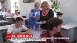 Випускники вишів, які хочуть продовжити навчання, можуть отримати відстрочку від військової служби