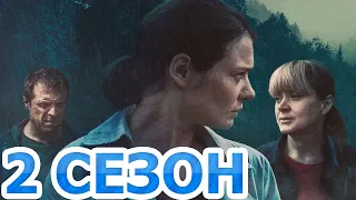 Трасса 2 сезон 1 серия (11 серия) - Дата выхода (2024)