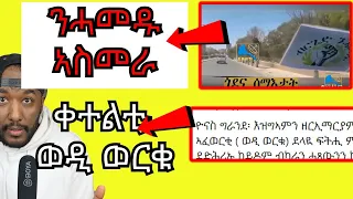 ብርጌድ ንሓመዱ ካብ ኣስመራ፣ ሆላንድ ትማሊ ዝነበረ፣ ቀተልቲ ወዲ ወርቁ ኣስማቶም ተዘርጊሑ