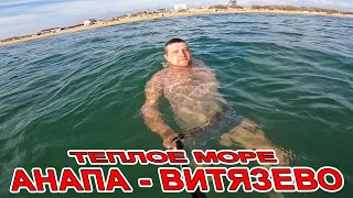 #АНАПА - КУПАНИЕ В МОРЕ В УДОВОЛЬСТВИЕ! ТЕПЛЕЕ В ЭТОМ ГОДУ МОРЯ НЕ БЫЛО!