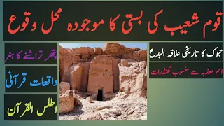 Ancient Construction of Tribe of Shuib|Rock Cutting Architecture Tabuk Saudi Arabia #Talash Tv