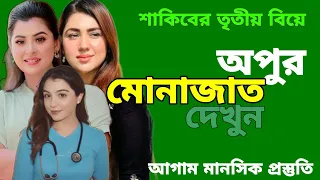 শবনম বুবলির বক্তব্যে বিরক্ত অপু বিশ্বাসের পাবলিক পার্থনা। Interview review l Shobnom Bubli Interview